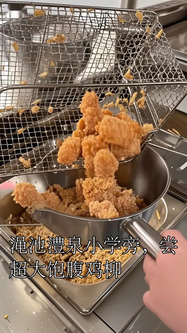 渑池澧泉小学旁,尝超大饱腹鸡柳