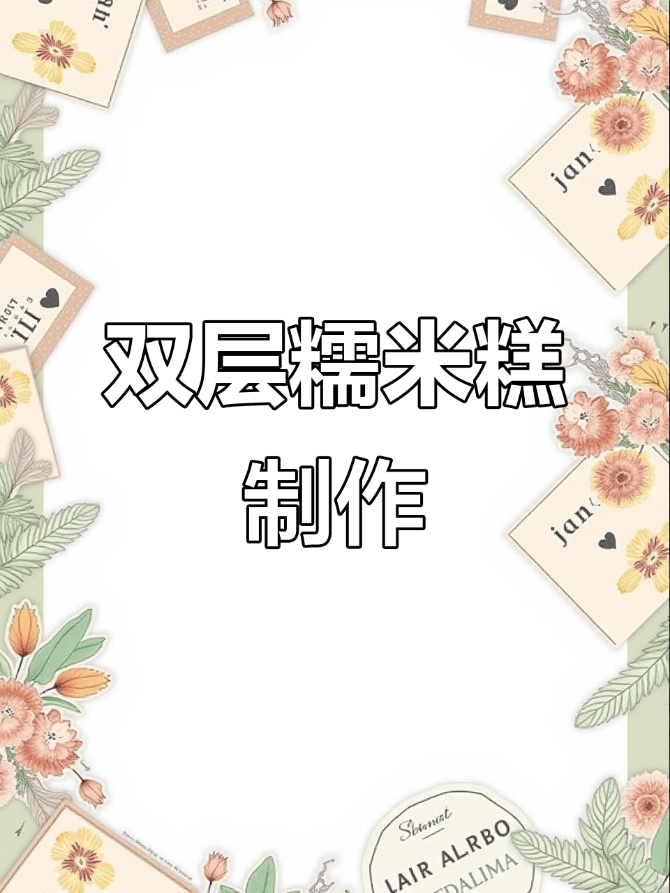 秘制双层糯米糕,红薯麻薯与红豆的完美结合