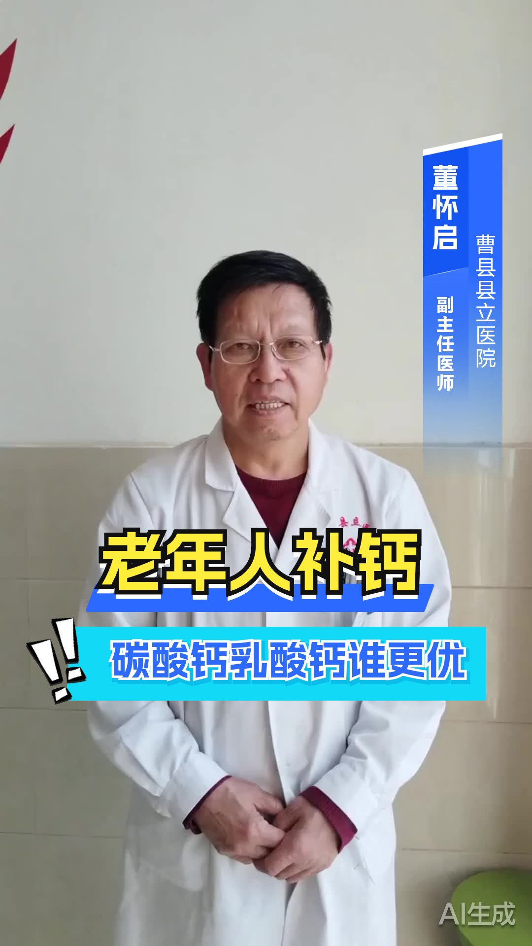 老年人补钙:碳酸钙VS乳酸钙谁更优?