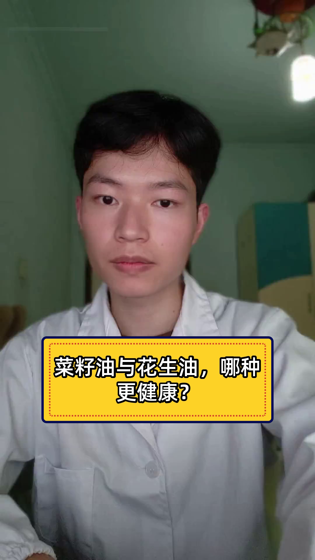 菜籽油与花生油，哪种更健康？