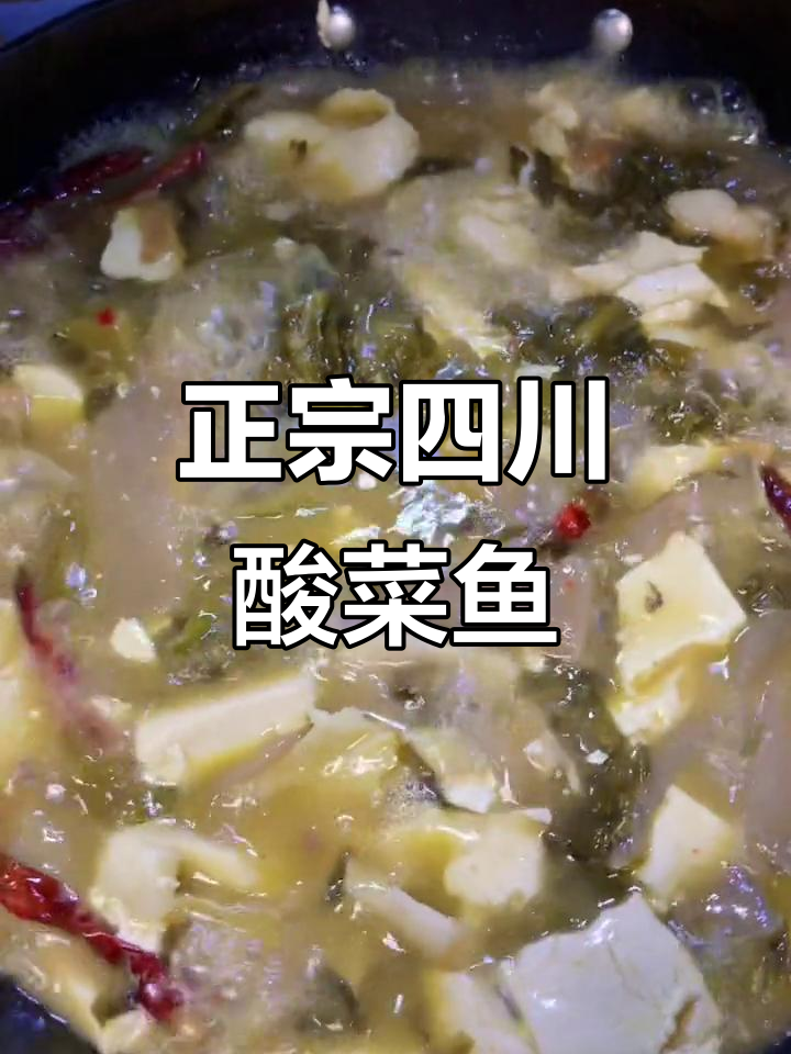 四川酸菜鱼大揭秘,会做饭的男人太暖了!