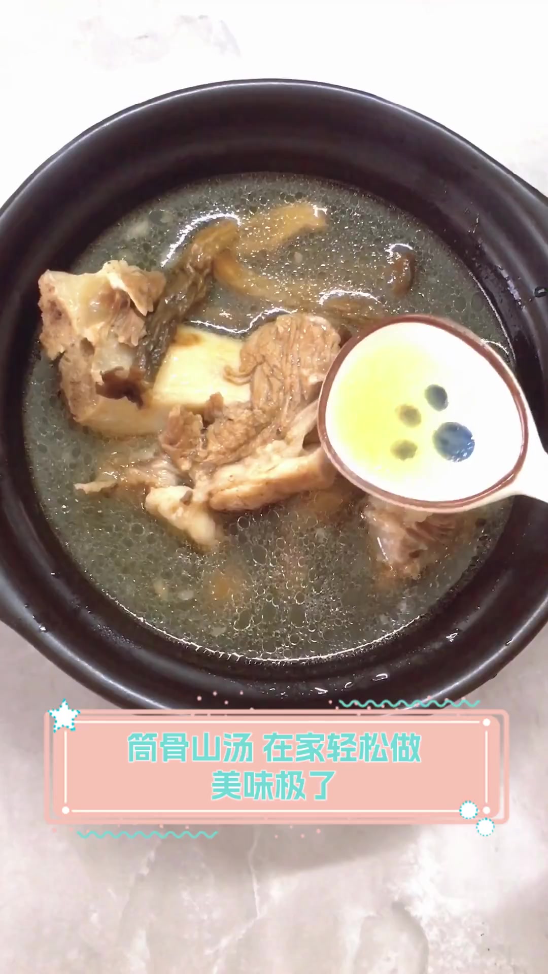 筒骨山汤,在家轻松做,美味极了
