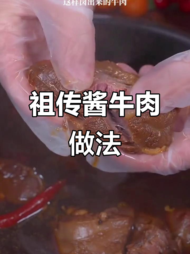 传承百年酱牛肉配方,卤料包让肉更入味