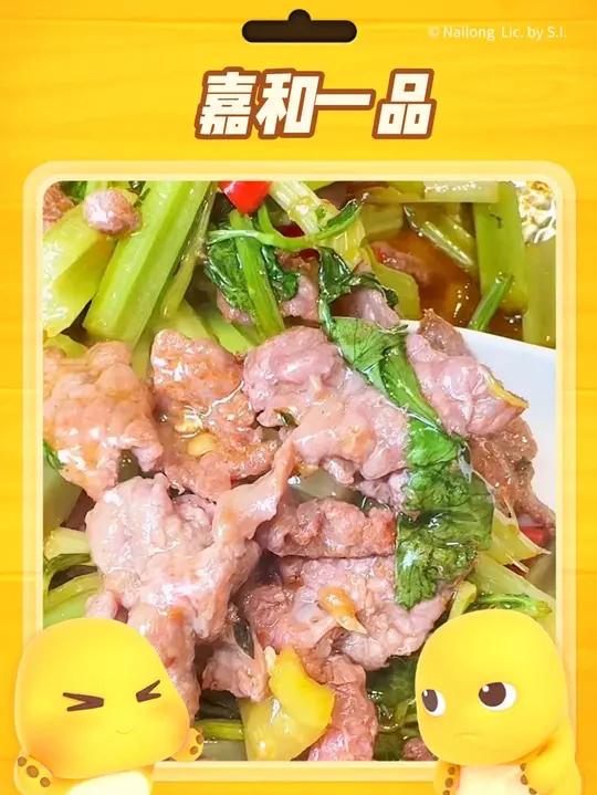 嘉和一品29.9小炒黄牛肉套餐