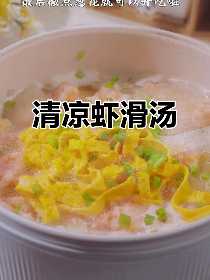 夏季必备，冬瓜虾滑汤清爽又营养，孩子最爱！