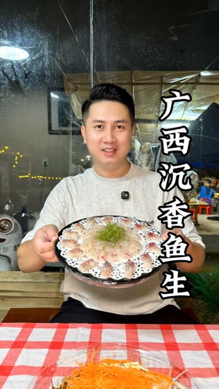 广西沉香鱼鱼生，188一斤广西版忘不了鱼！鱼肉净白特殊的味道