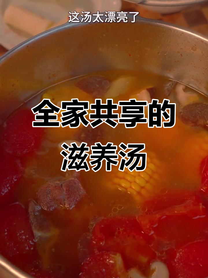 适合全家共享,玉米牛骨汤鲜美滋补,营养满分!