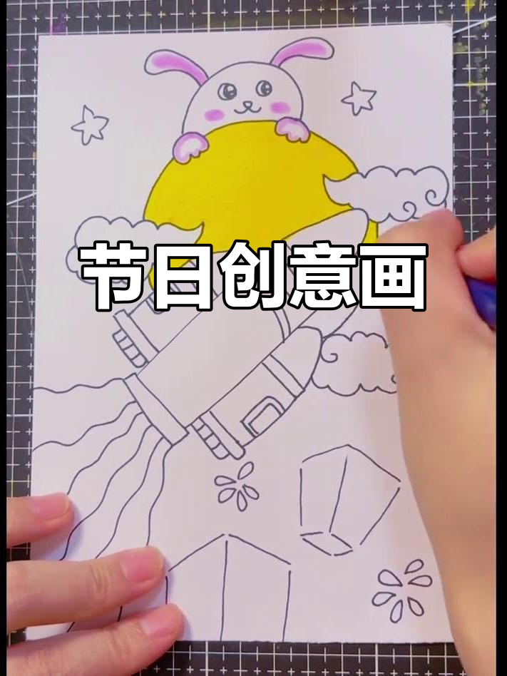 中秋国庆创意画,儿童动手乐趣多