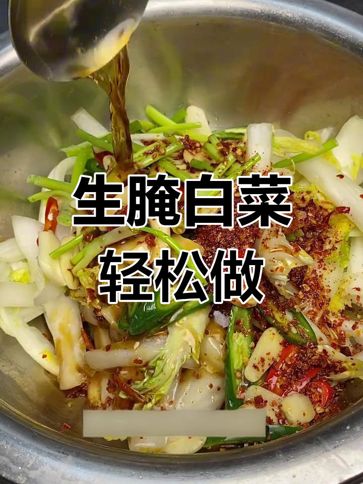 3分钟做出酸辣开胃生腌白菜,脆爽十足超下饭!