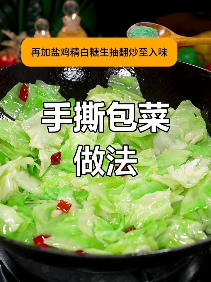 酸辣开胃手撕包菜,简单又美味