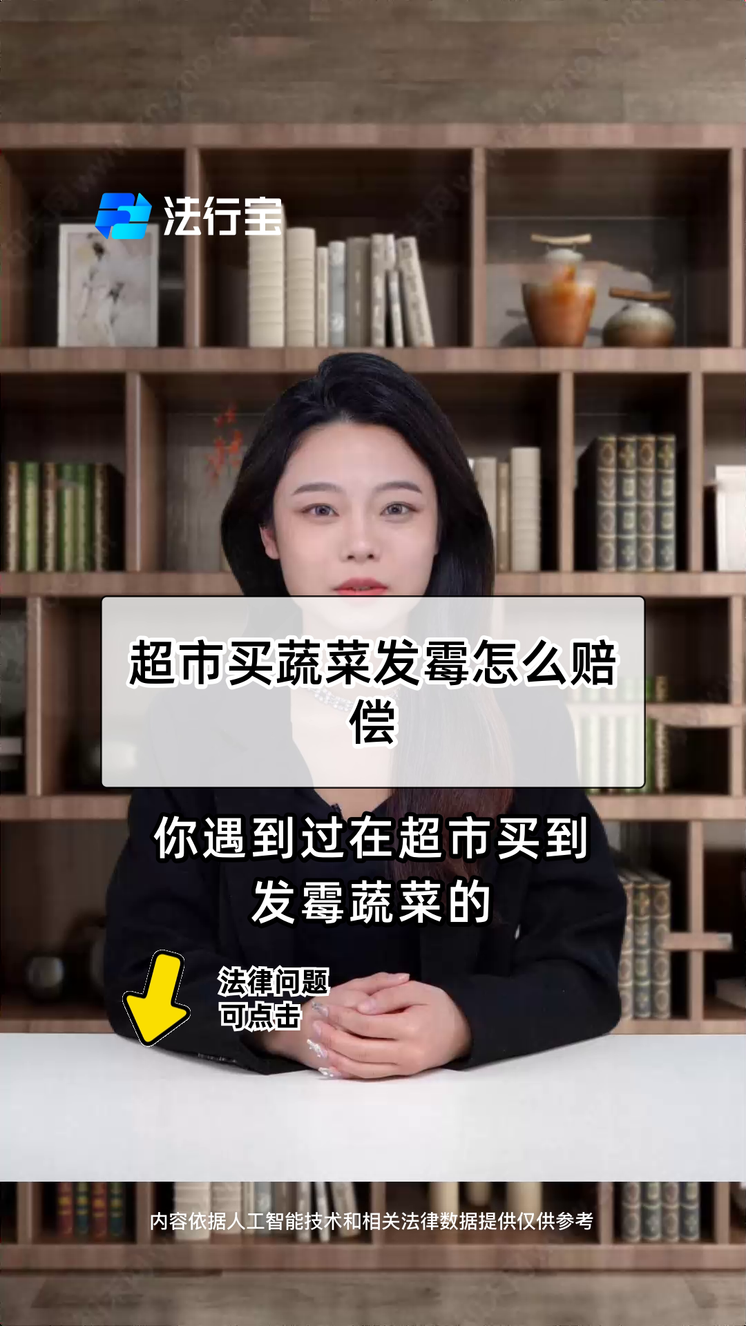 超市买蔬菜发霉怎么赔偿