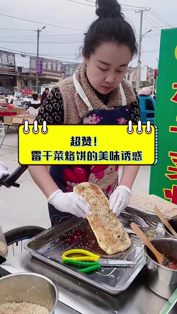 超赞!霉干菜烙饼的美味诱惑