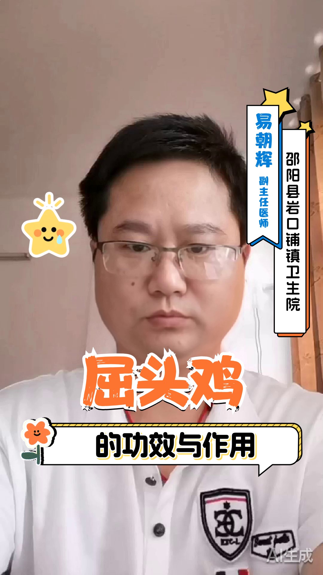 屈头鸡的功效与作用