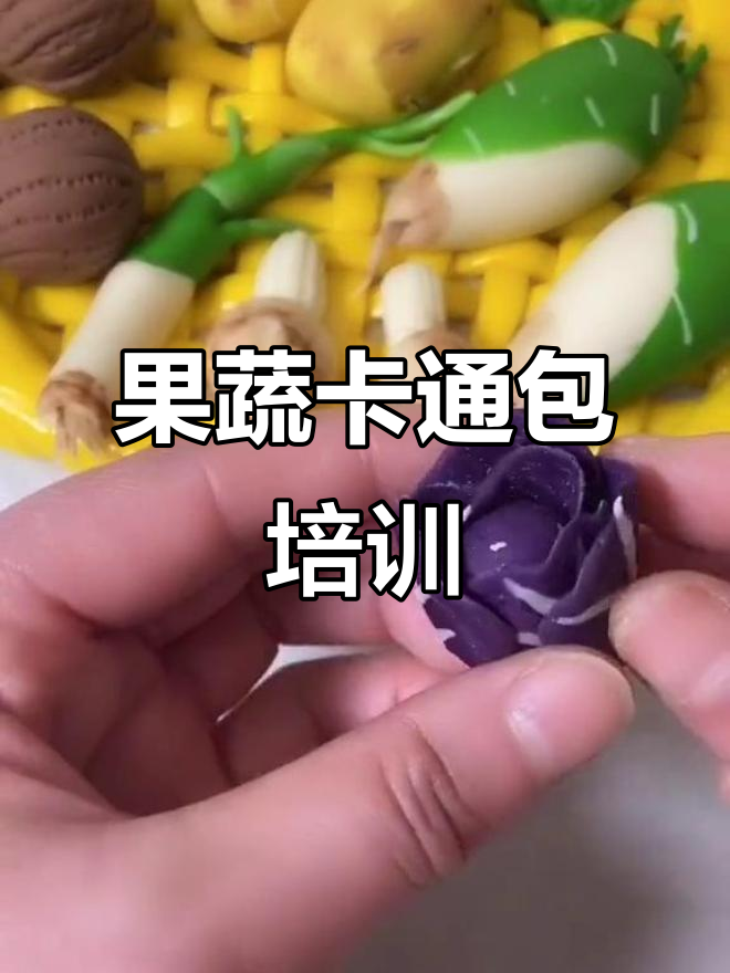 蔬菜拼盘馒头,果蔬卡通包大赏!