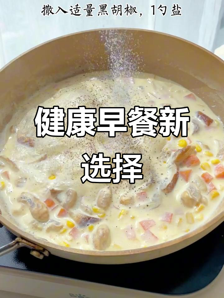 蘑菇汤与芝士蛋烧,营养美味,轻松上手!