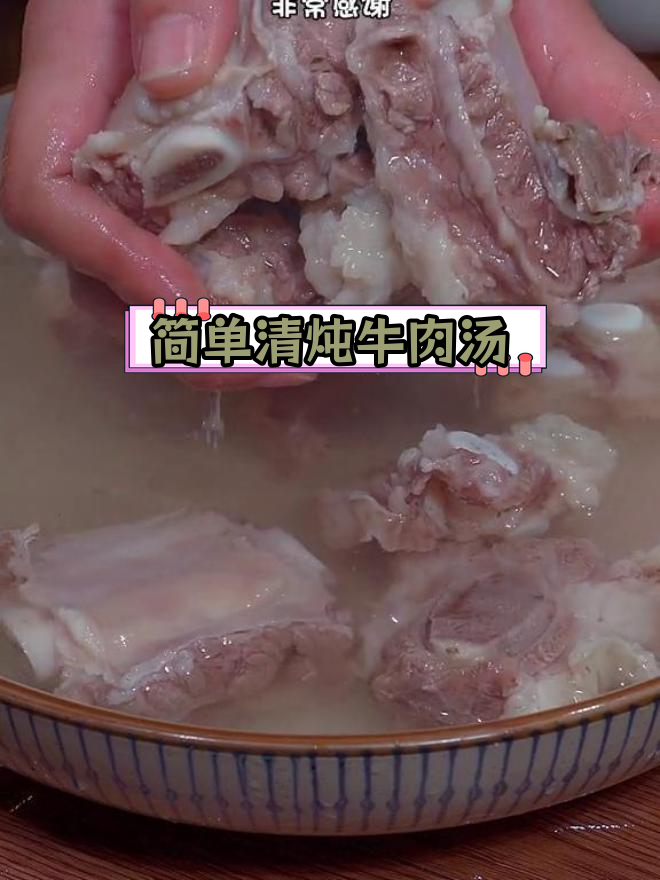 清炖牛排骨,汤鲜肉嫩的秘诀