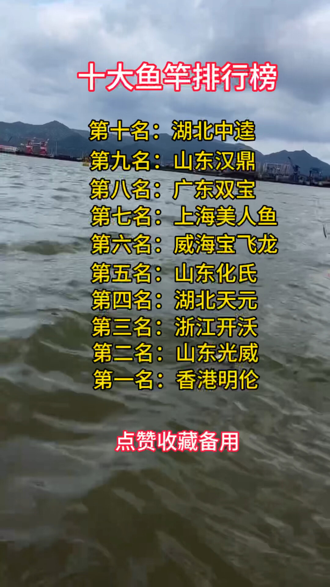 十大鱼竿品牌排行榜