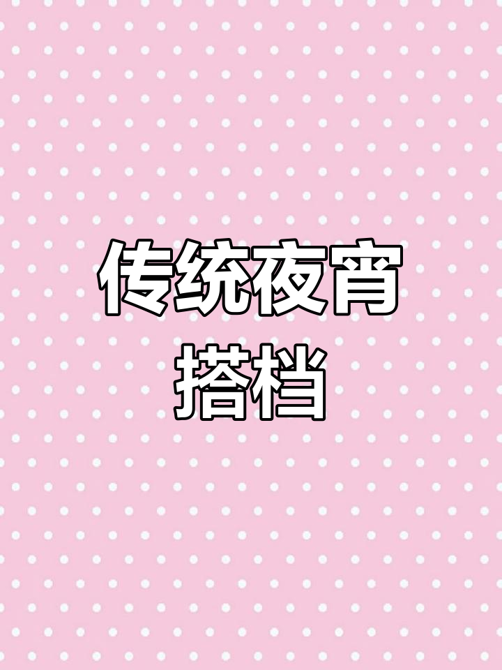夜宵必备,温州肉燕与桐庐馄饨的完美组合