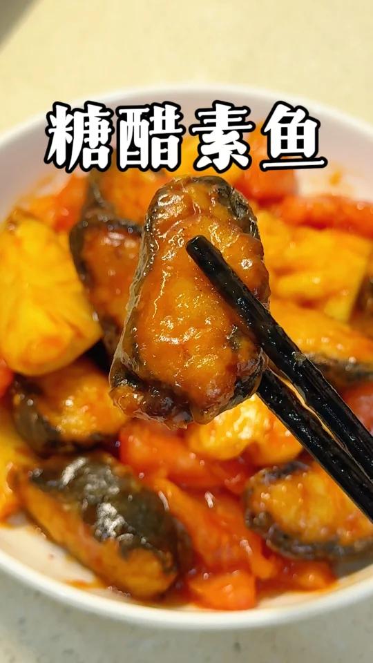 甜酸可口「糖醋素鱼」