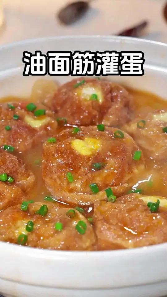 我敢说鸡蛋最好吃的做法就是油面筋灌蛋,嫩滑弹牙,一口爆汁,外面饭馆都吃不到,家人们赶紧试试