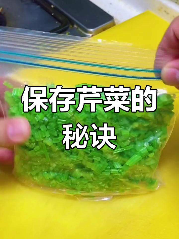 冬季芹菜储存法,保持新鲜口感