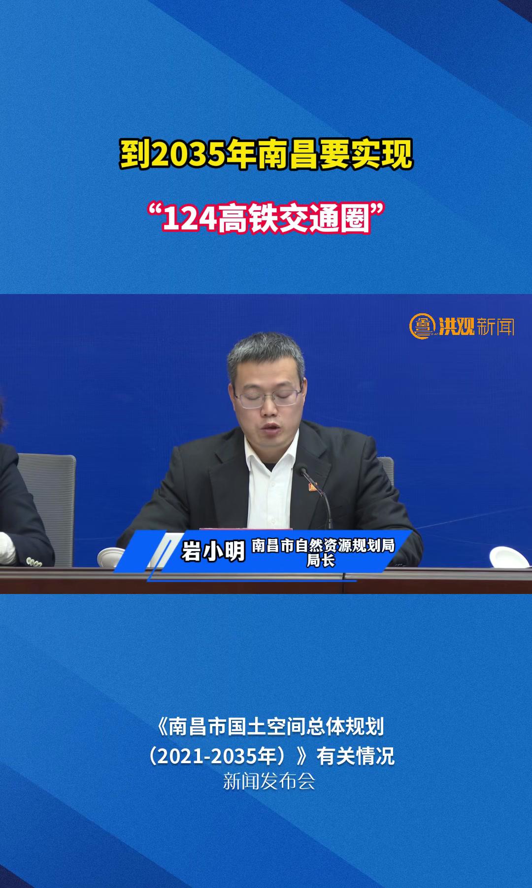 到2035年南昌要实现“124高铁交通圈”