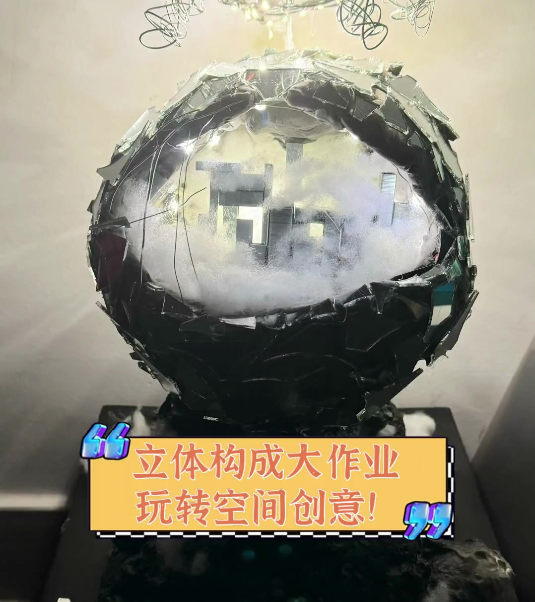 立体构成大作业,玩转空间创意!
