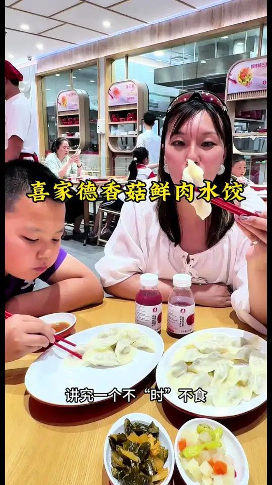 香菇鲜肉水饺 我儿子就爱吃的还得是喜家德水饺,新品香菇鲜肉馅好好吃
