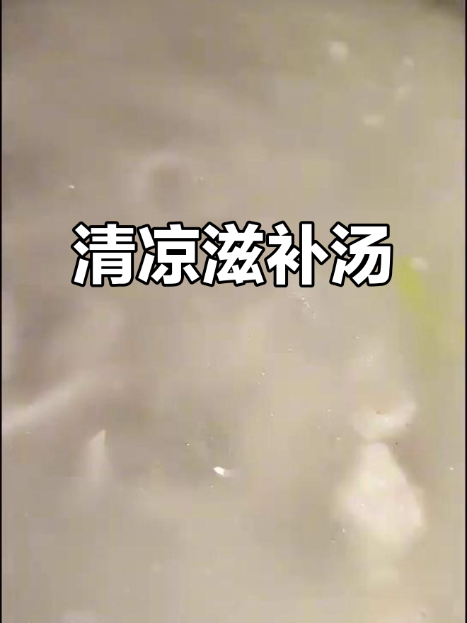 炎热夏季,黄芪枸杞猪肚汤搭配蘸水,清爽又滋补!