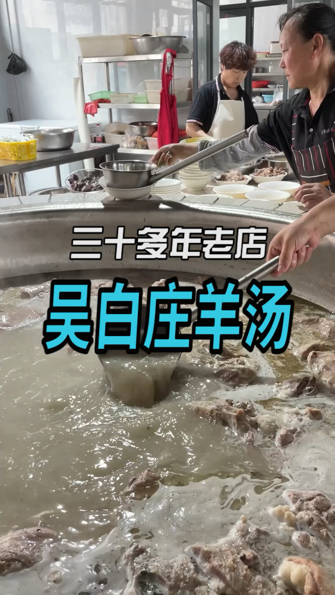 争议很大的吴白庄羊肉汤,你喝过吗?