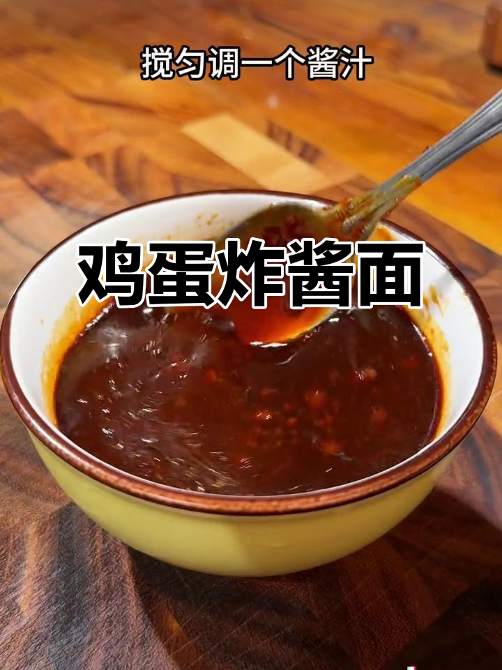 简单又好吃的鸡蛋炸酱面,酱香浓郁让人停不下来