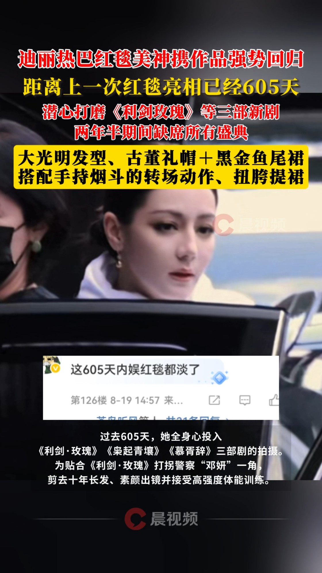 迪丽热巴时隔605天重回红毯,古董礼帽与黑金鱼尾裙,搭配手持烟斗强势回归