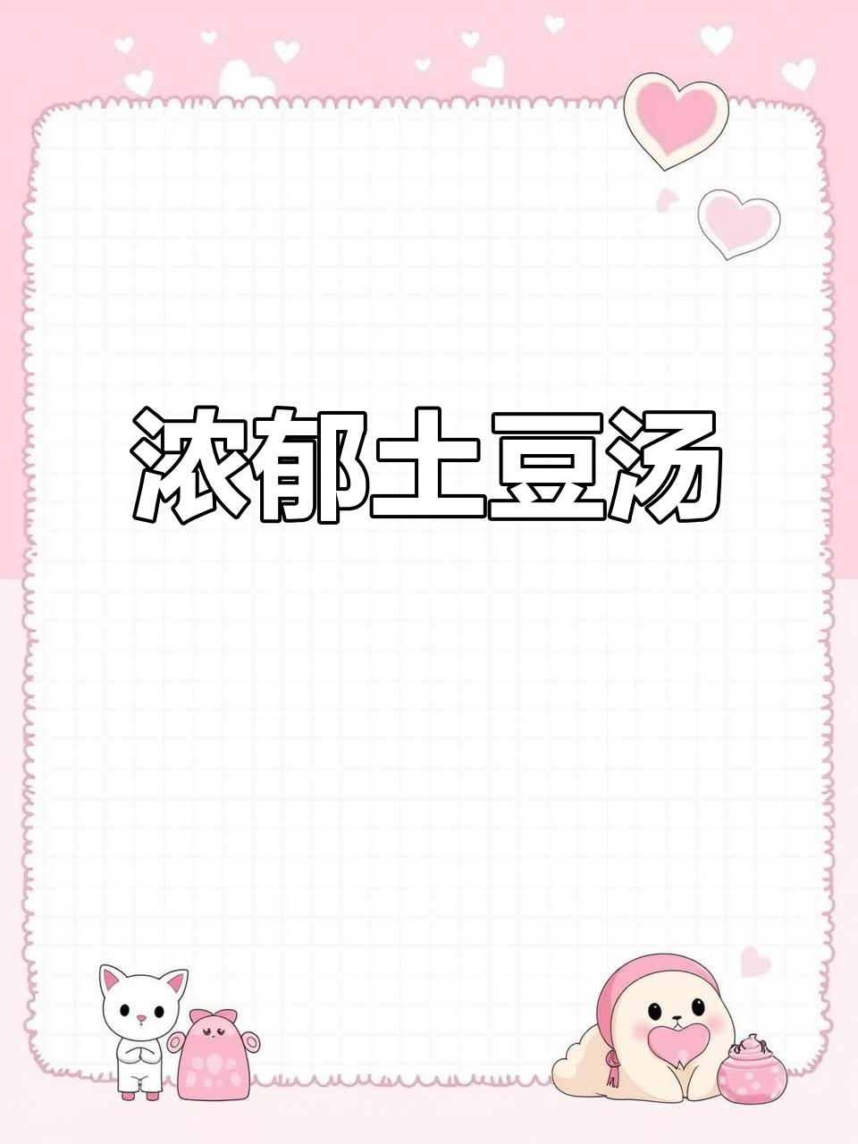 这碗土豆玉米汤,香浓美味,连孩子都停不下来!