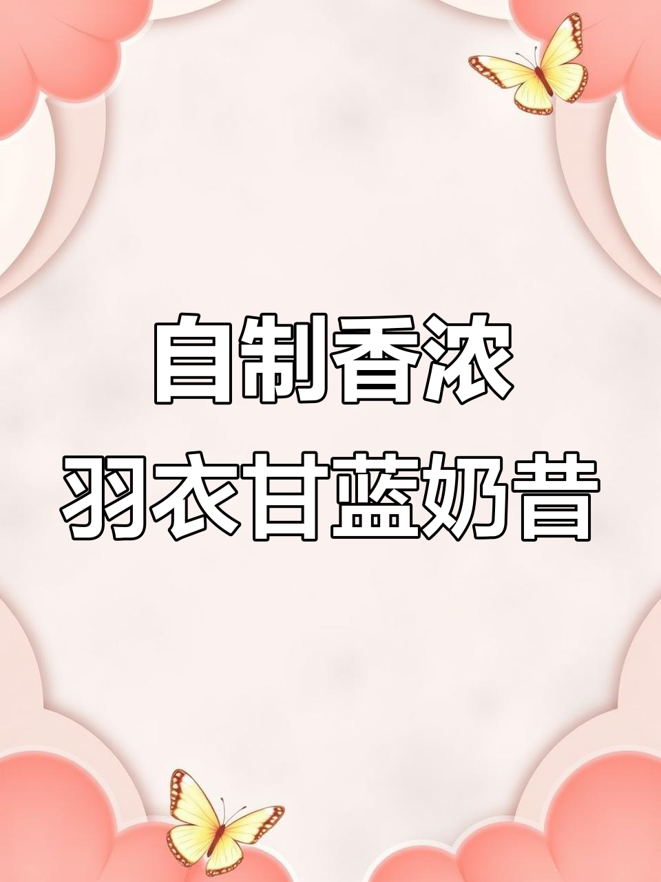 香蕉、燕麦与羽衣甘蓝的完美搭配,自制超好喝抹茶奶昔