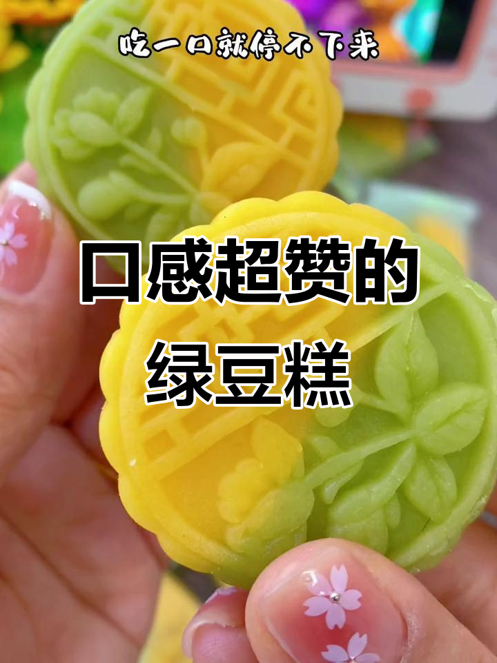 丝滑冰沙绿豆糕,老人孩子都爱不释口