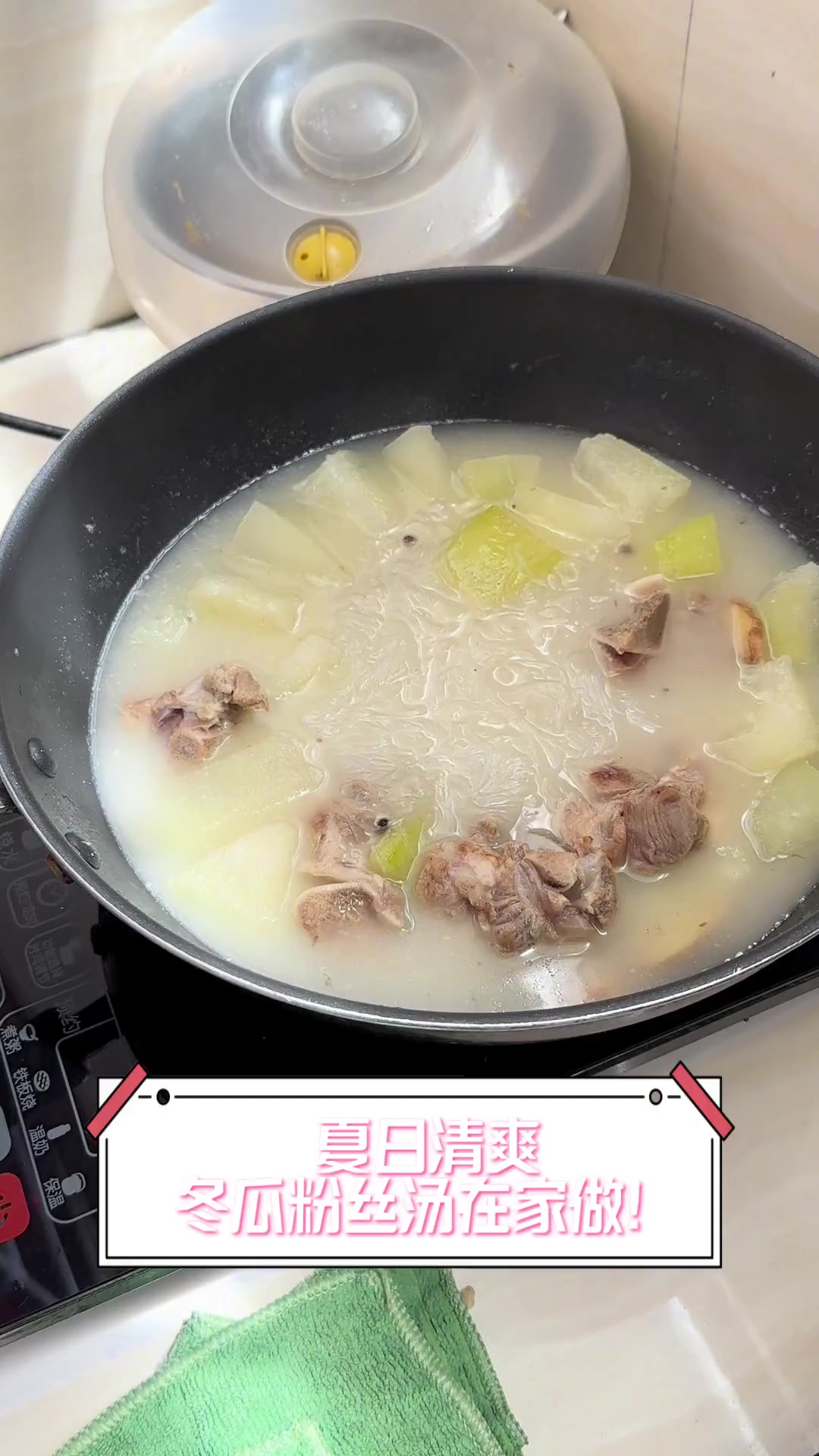 夏日清爽,冬瓜粉丝汤在家做!