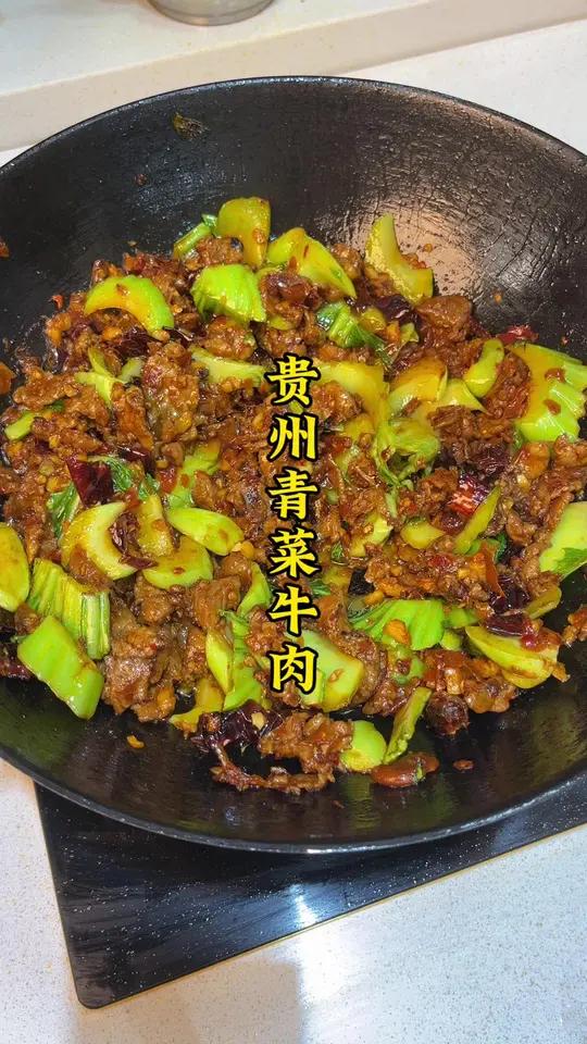 贵州干锅青菜牛肉,这样炒真的好吃到可以开店的程度!贵州美食 干锅青菜牛肉 干锅牛肉 贵阳美