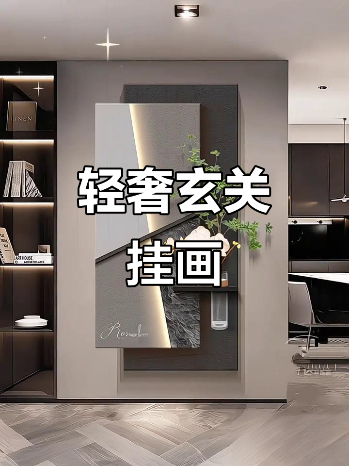 轻奢玄关装饰画,入户正对门壁画,打造理想家居氛围
