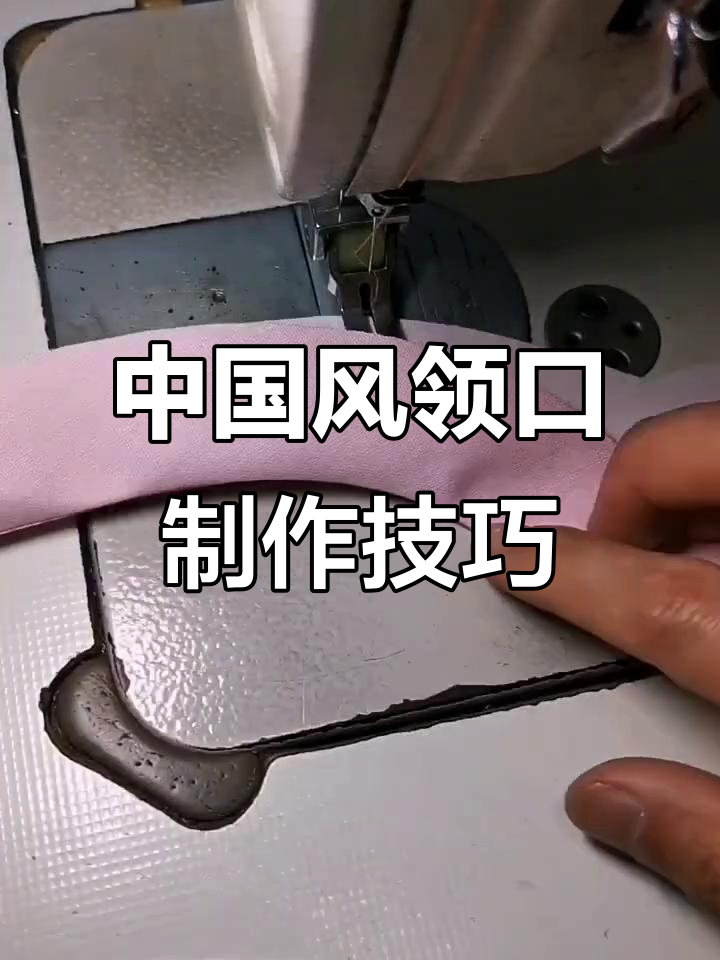 教你做中国风领子,细节全掌握
