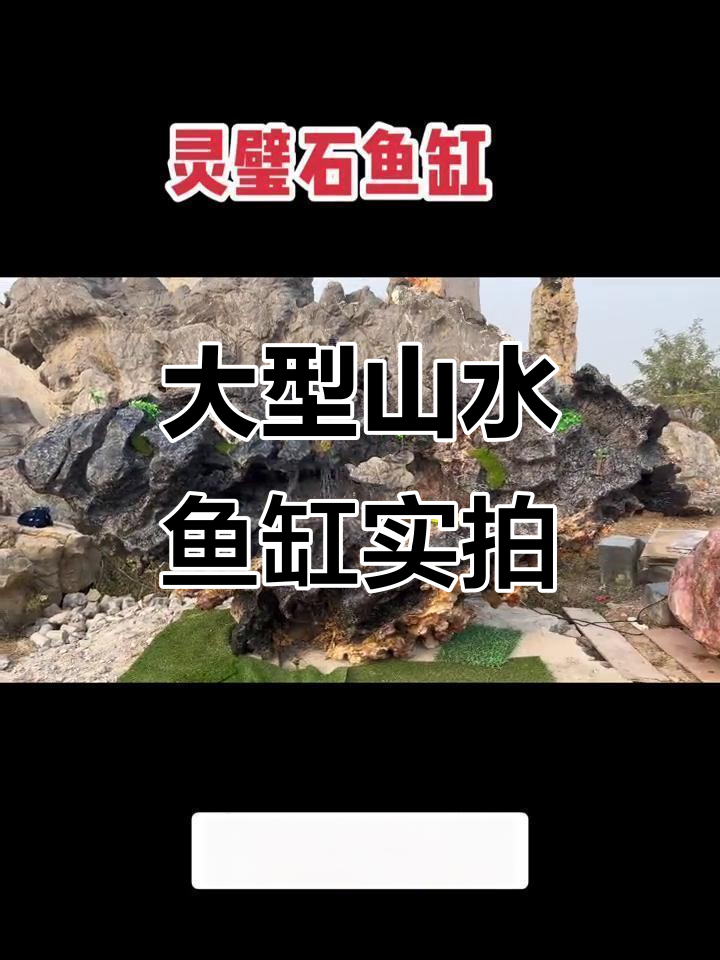 三米八山水鱼缸，细节流水展示