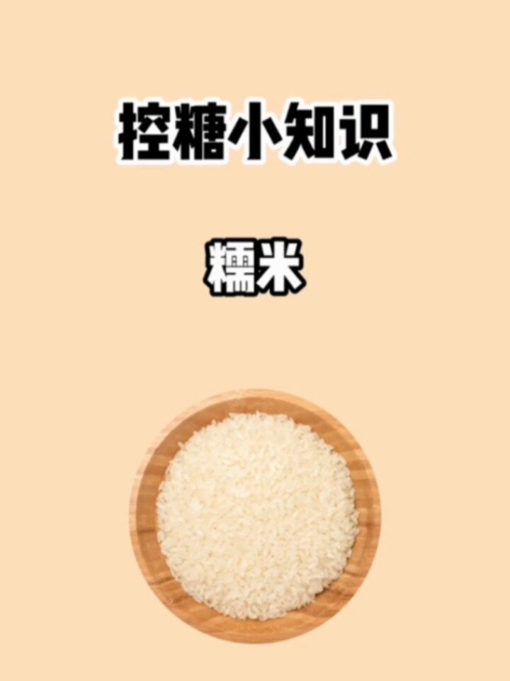 糯米的热量和普通的白米饭差不多