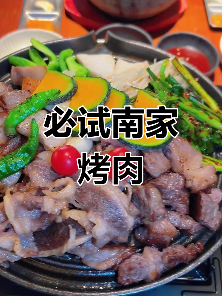 南家烤肉拼盘,牛肋条和五花肉的完美组合!酱牛肉土豆石锅搭配解腻饮品超赞!