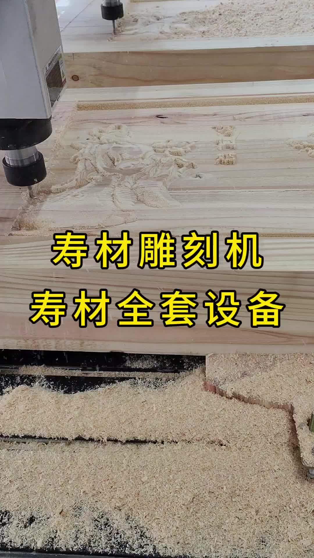 让心平静下来,把该做的事做好,平淡接受,接受世事无常,寿材雕刻机,寿材全套设备。棺木雕刻机