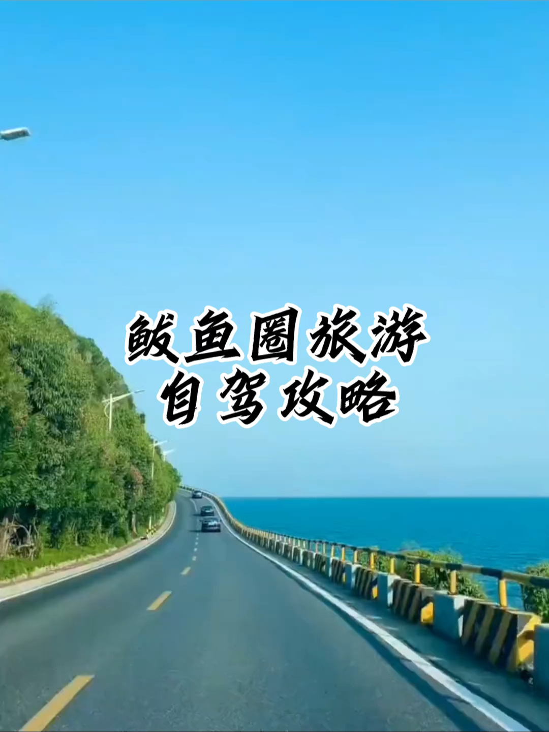 鲅鱼圈自驾游攻略～带你玩转鲅鱼圈