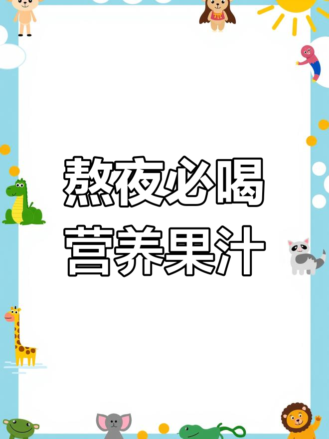 熬夜必备!核桃、红枣、花生等混合榨汁,补充能量又美味