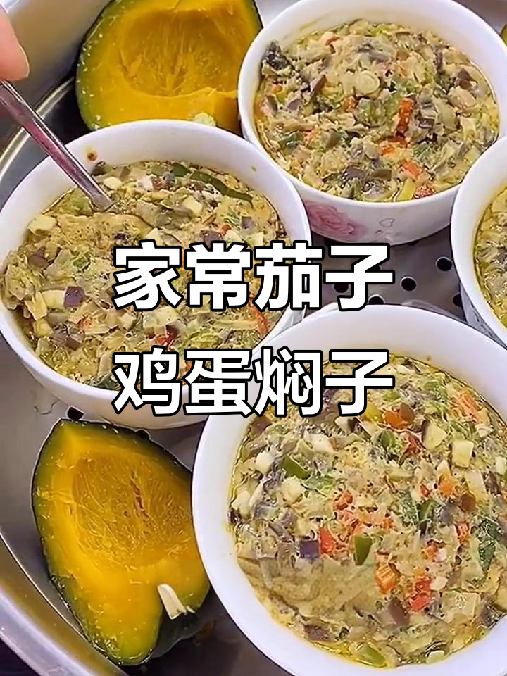 茄子辣椒鸡蛋焖子,家常下饭美味又营养