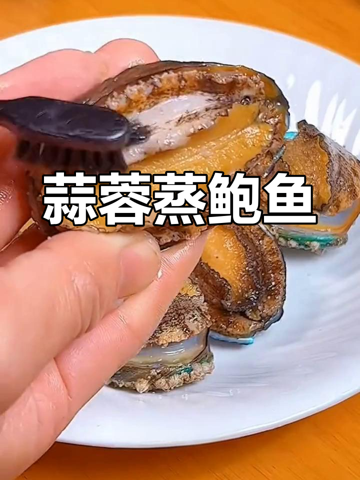 蒜蓉粉丝蒸鲍鱼,鲜美又简单