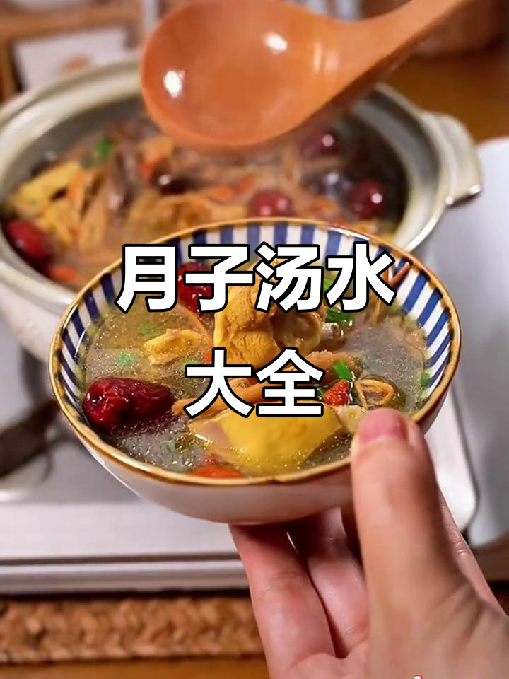产后恢复必吃！30天不重样月子汤，营养搭配全攻略