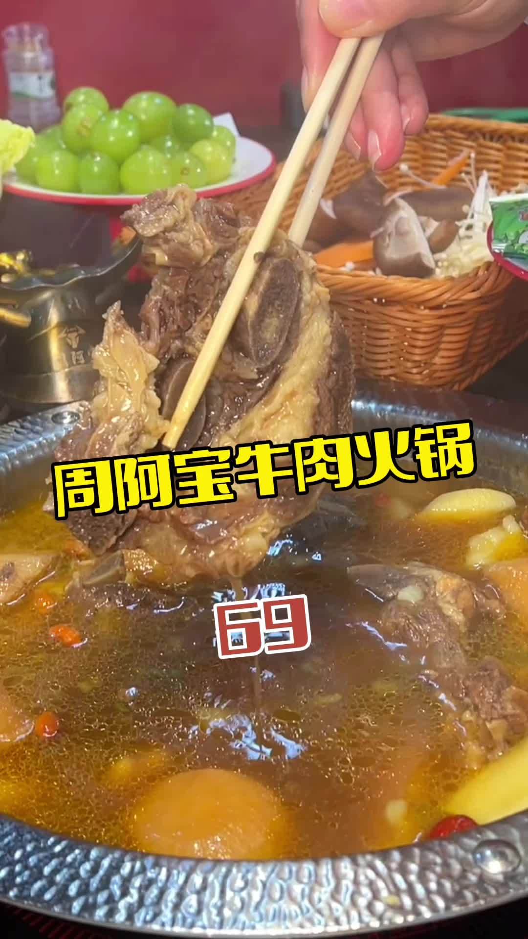 周阿宝牛肉火锅 鲅鱼圈美食 同城美食 天儿冷吃点啥 必吃榜 美食推存官