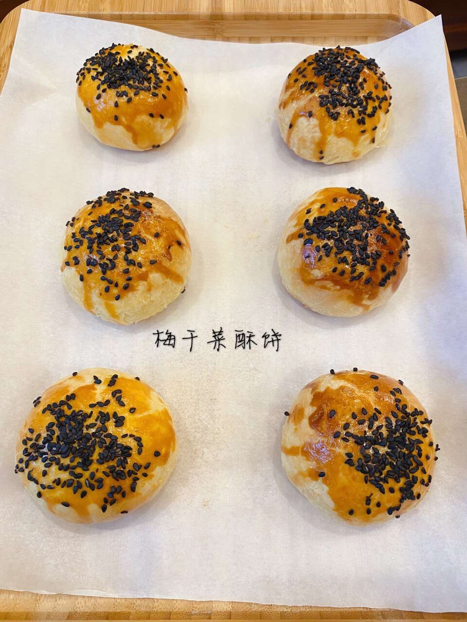 梅干菜肉馅的酥饼,永远滴神,教程如下